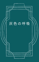 読物サムネイル