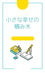 読物サムネイル