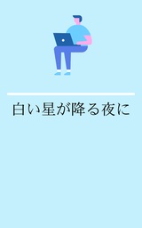 読物サムネイル